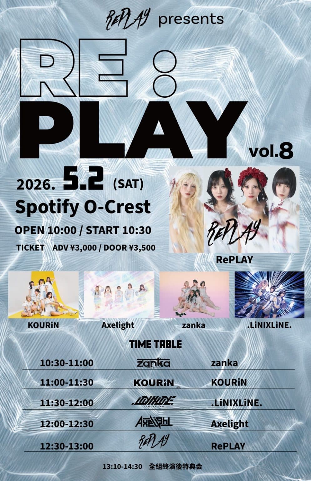 RePLAY主催ライブ「RE:PLAY vol.8」