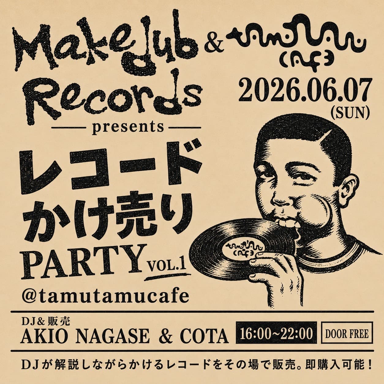 レコードかけ売りParty