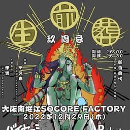 デス声