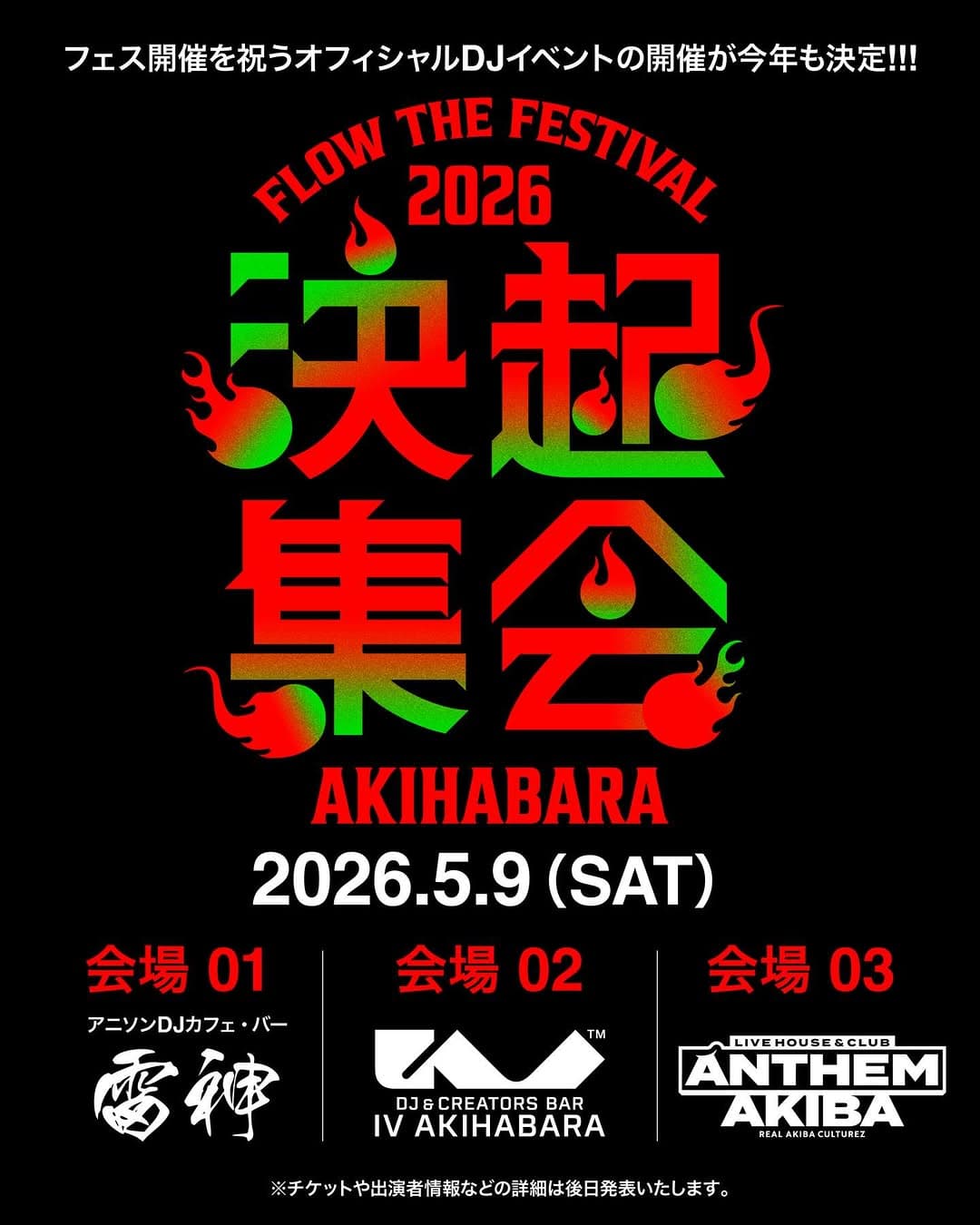 FLOW THE FESTIVAL 2026 ~Kikkikkaigi Akihabara~