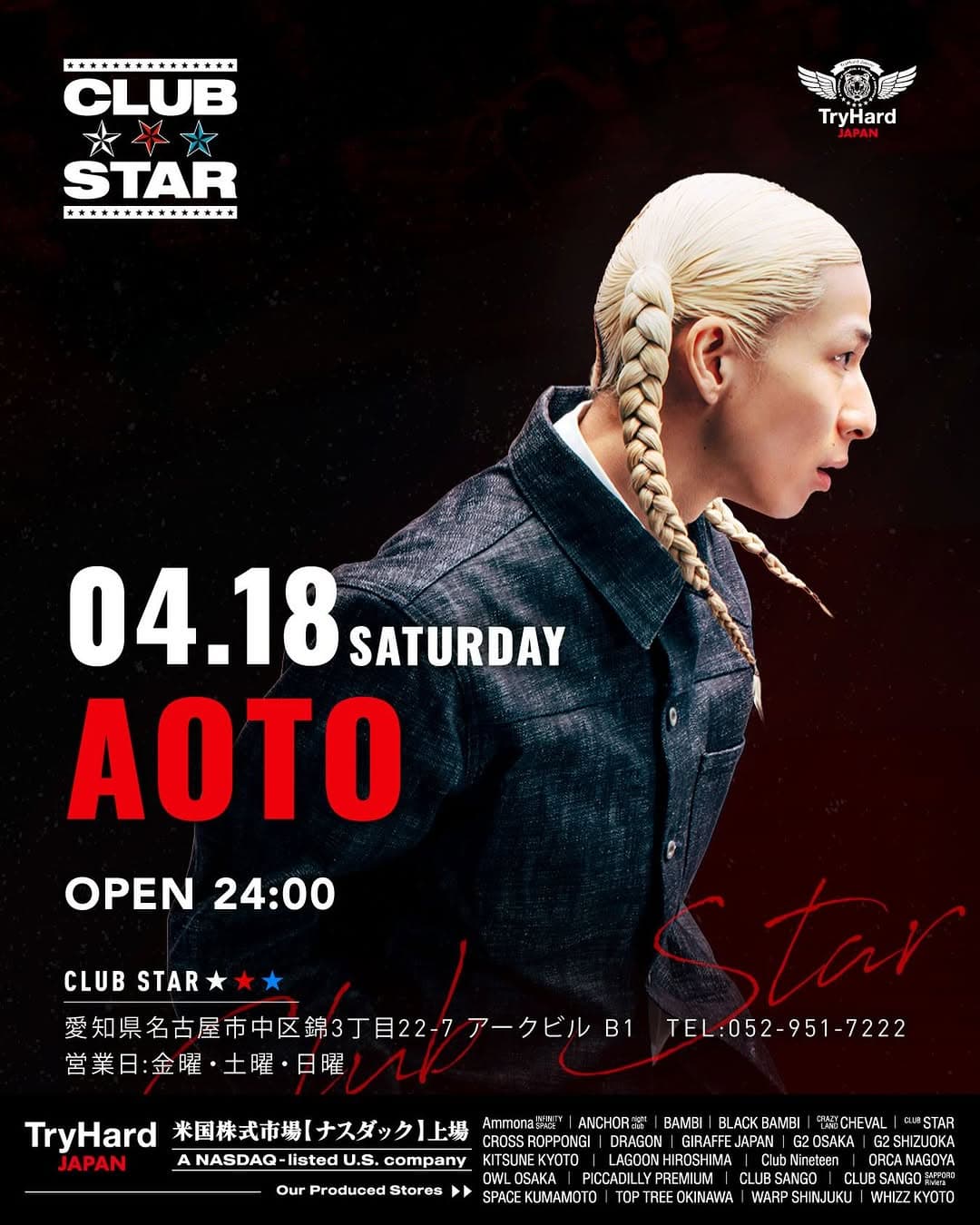 スペシャルゲスト AOTO