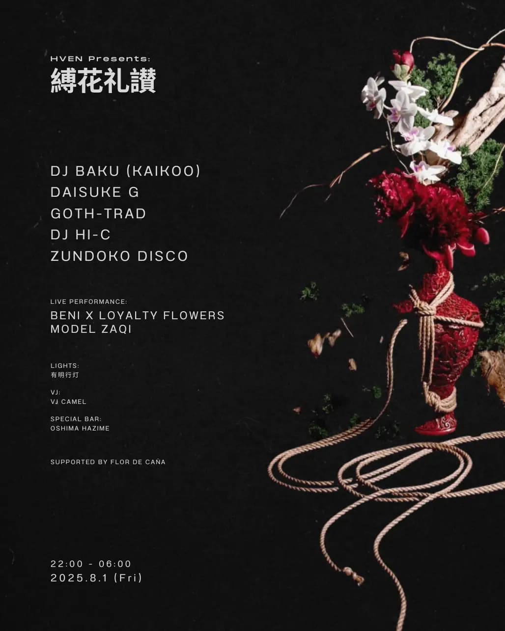 HVEN presents: 縛花礼讃
