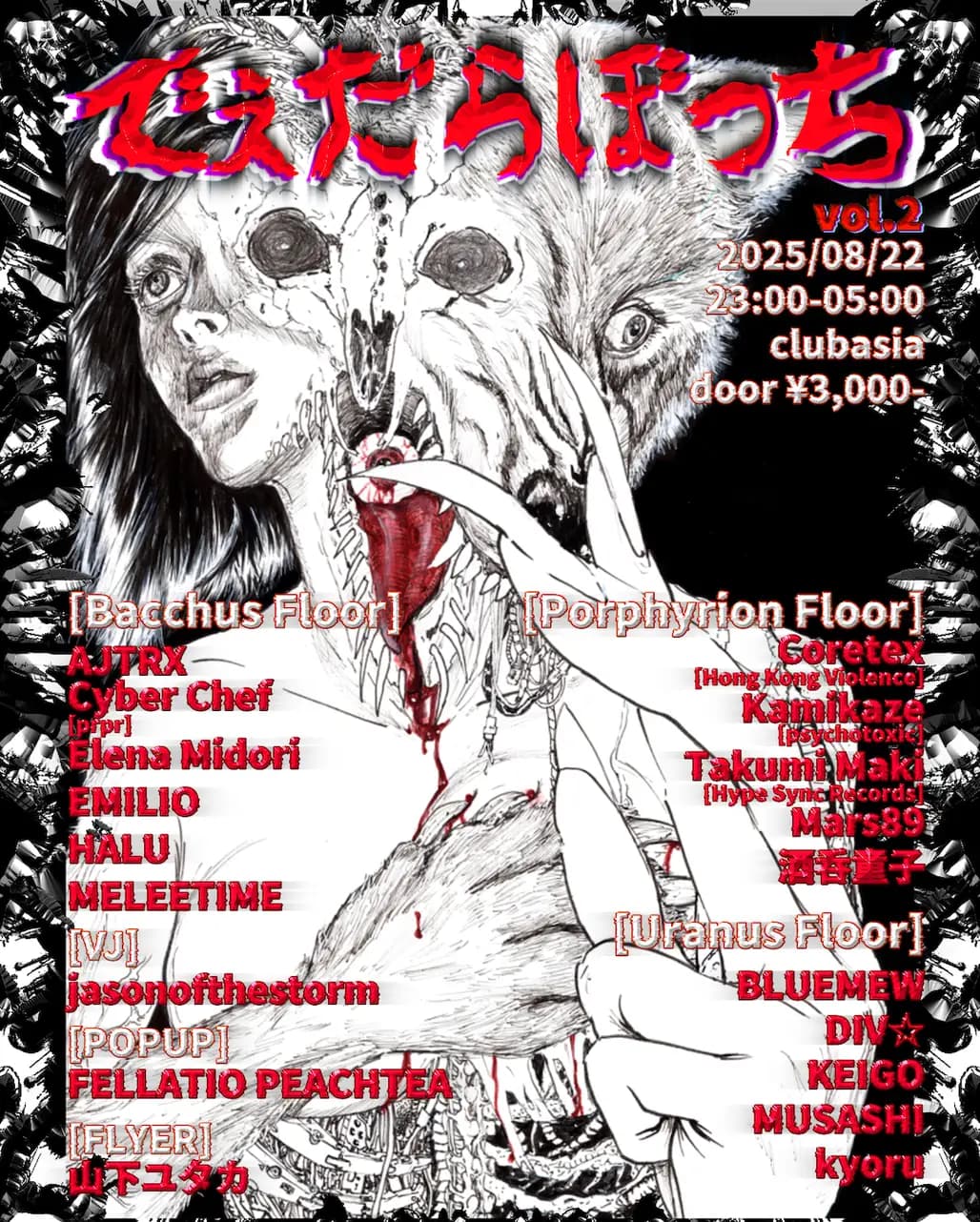 でえだらぼっち vol.2