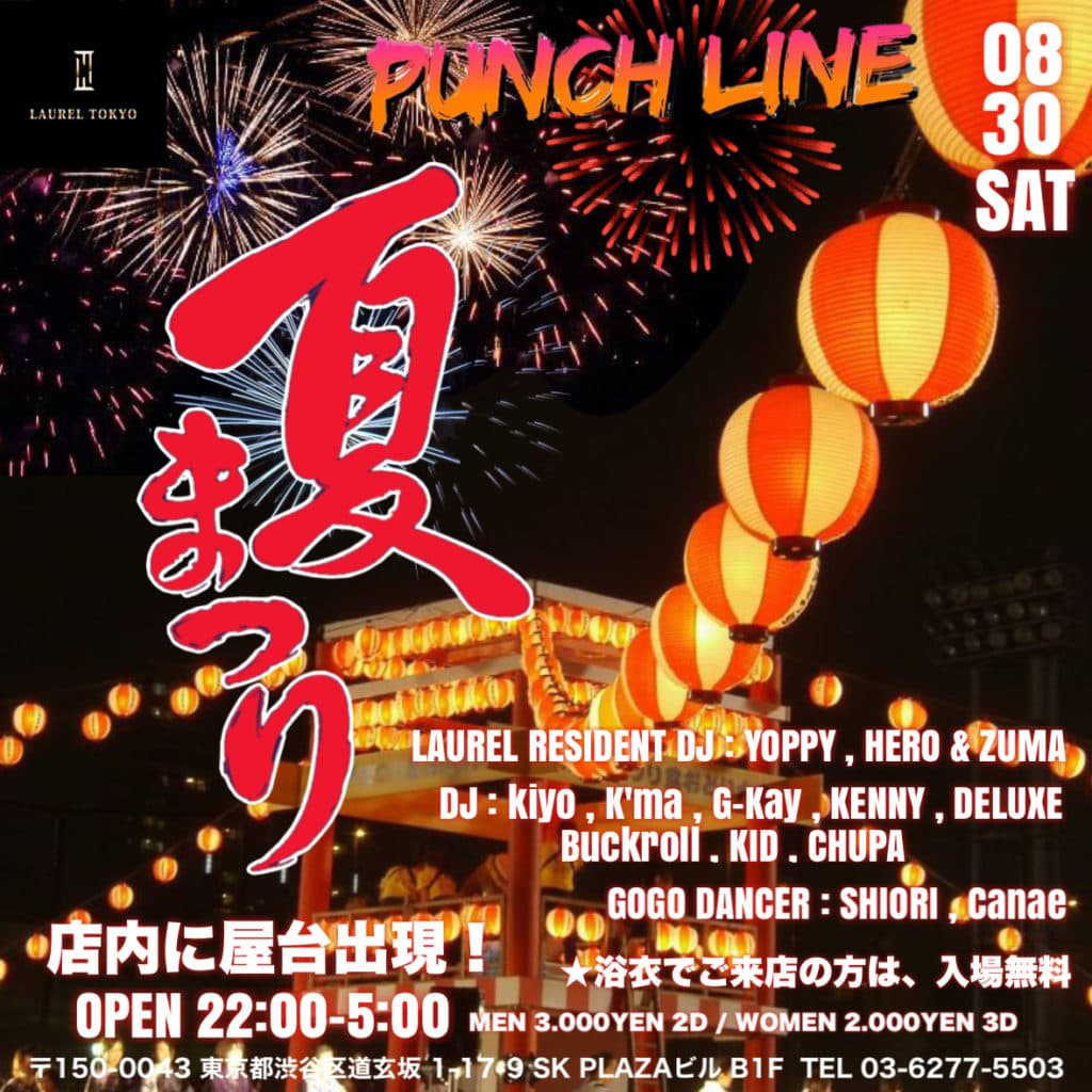 PUNCH LINE