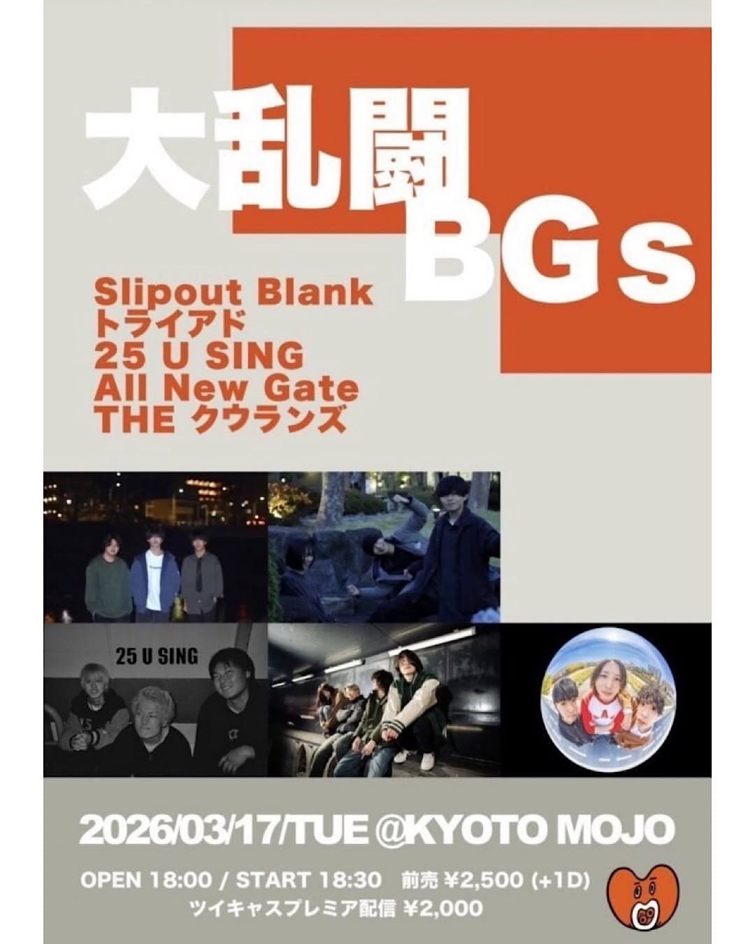 大乱闘BGs