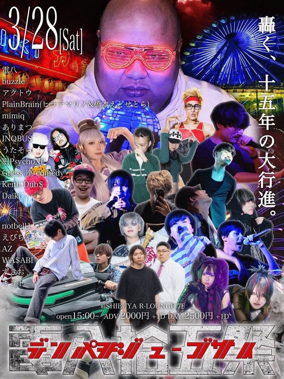 電八捨五祭〜前ノ編〜