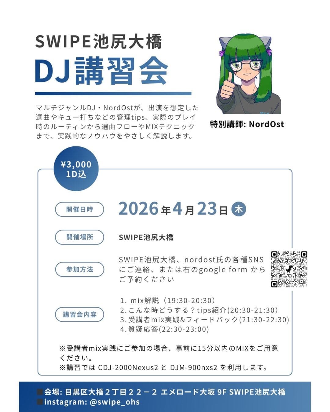 SWIPE池尻大橋 DJ講習会