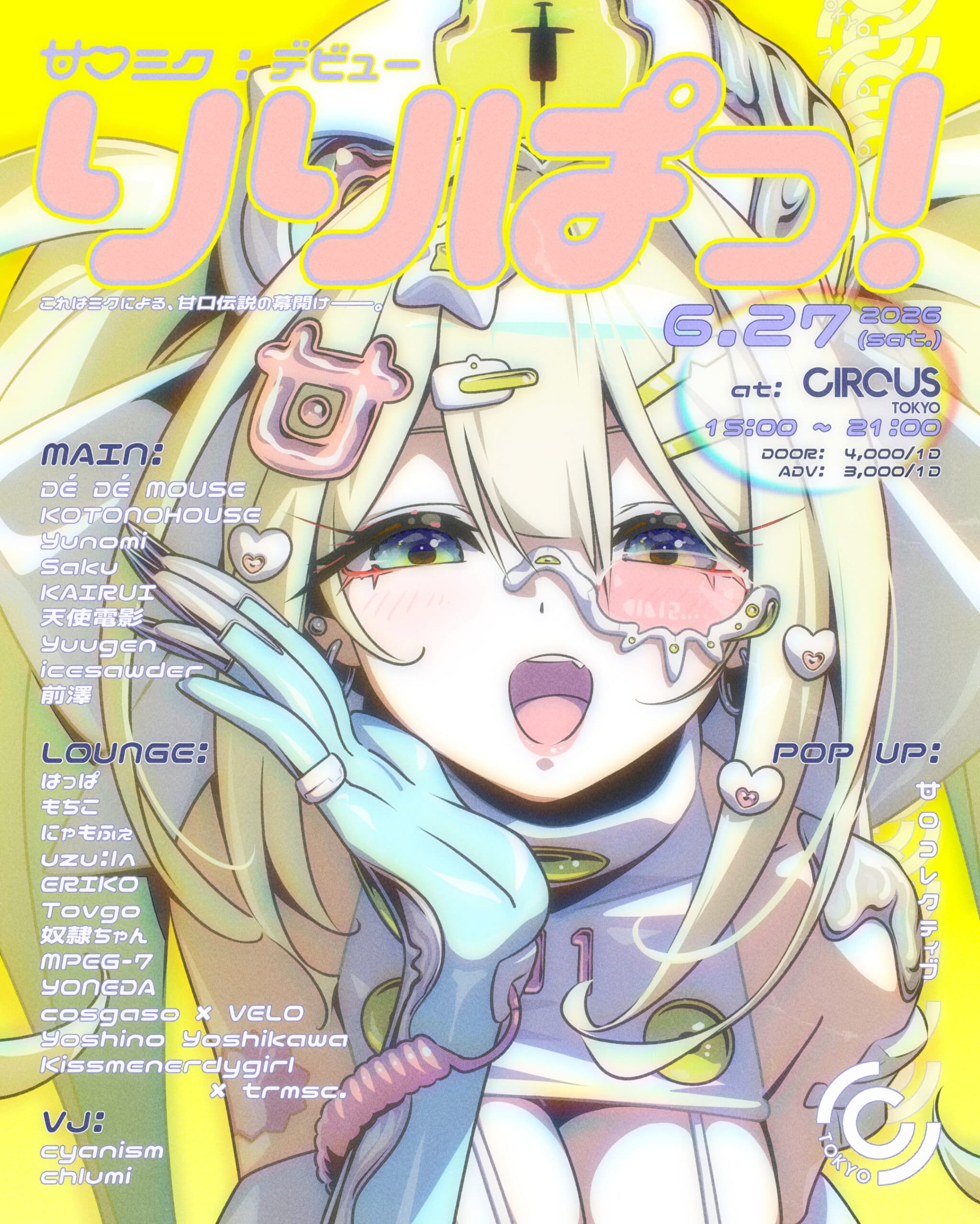 甘口ミク『début』りりぱっ!