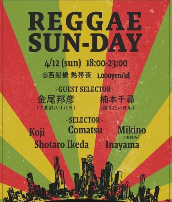 REGGAE SUN-DAY