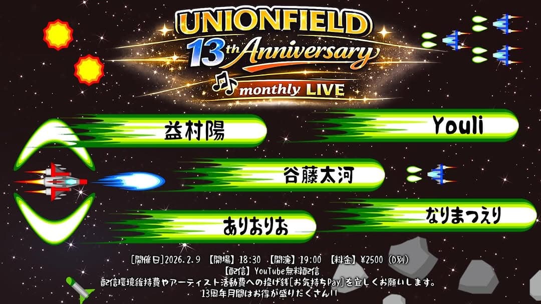 UNIONFIELD 13周年記念月間 LIVE