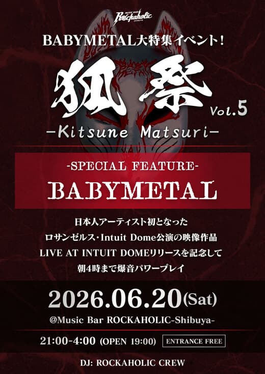 狐祭 Vol.5