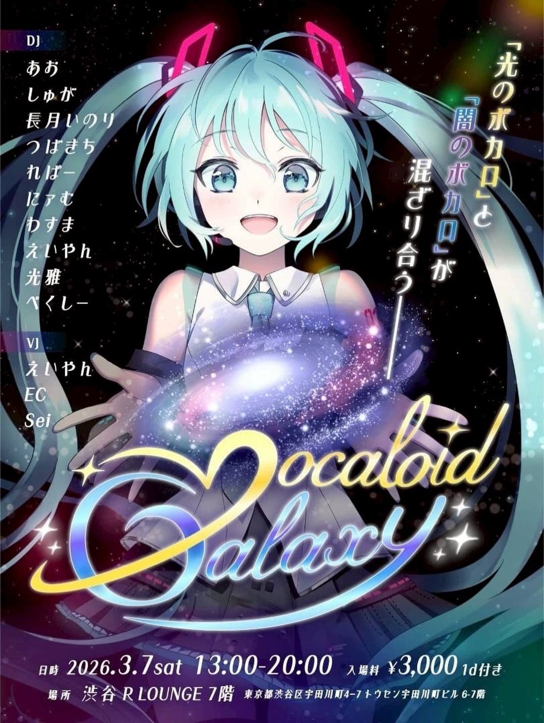 Vocaloid Galaxy