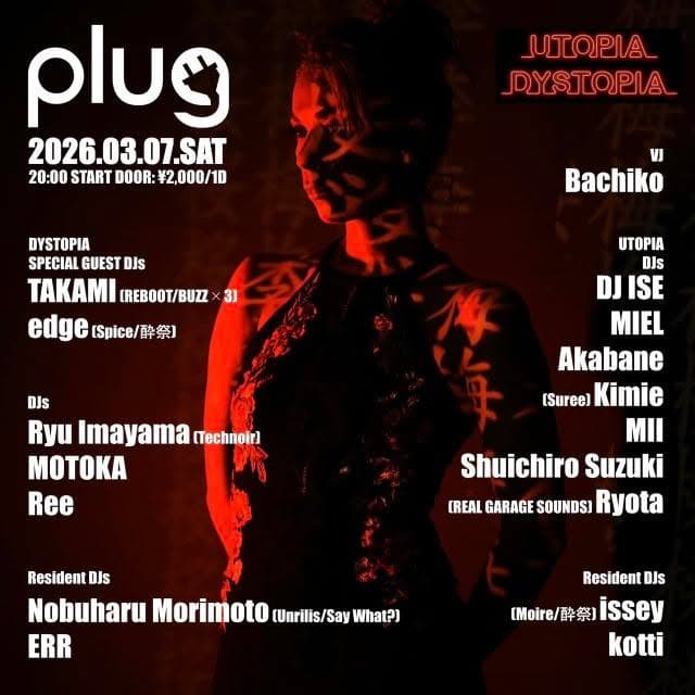 plug vol.23