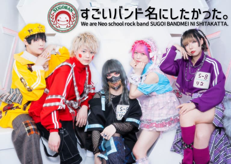 すごいバンド名にしたかった。3rdTour FINAL{これはもう、夢ではない!}