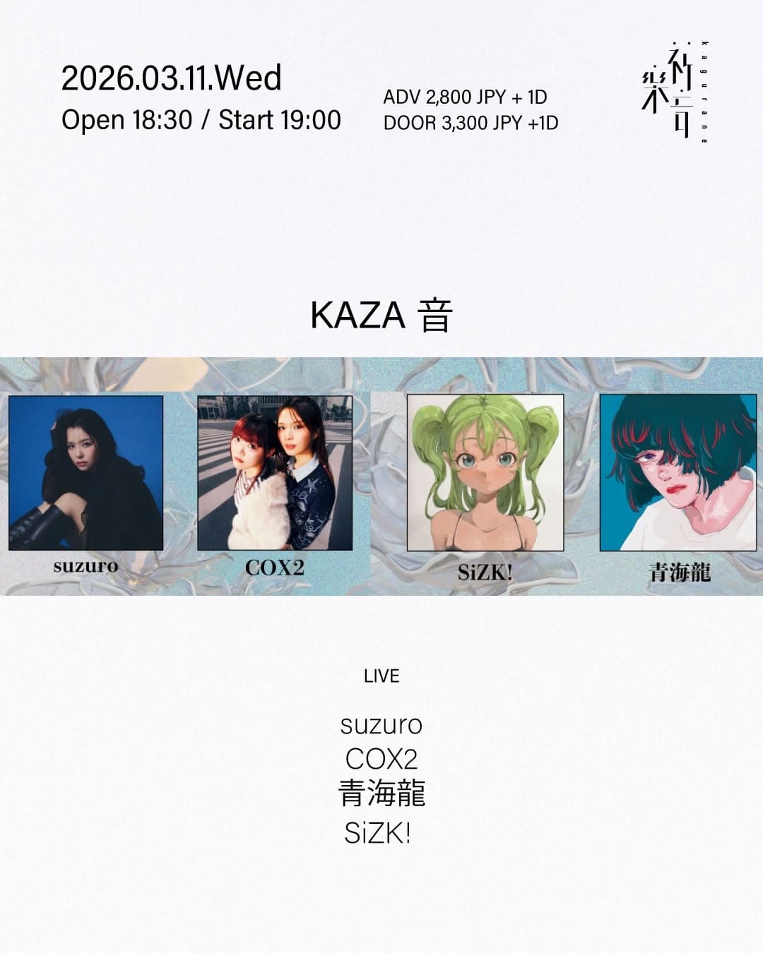 KAZA音