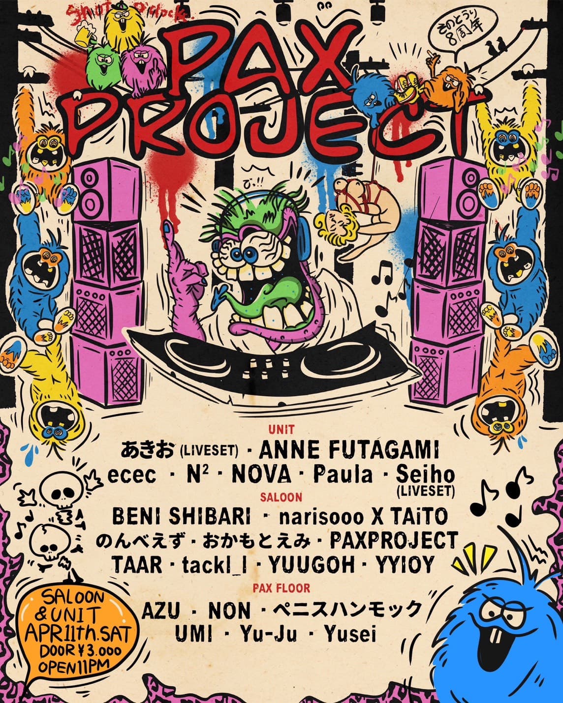 さよならそのとおり PAX PROJECT