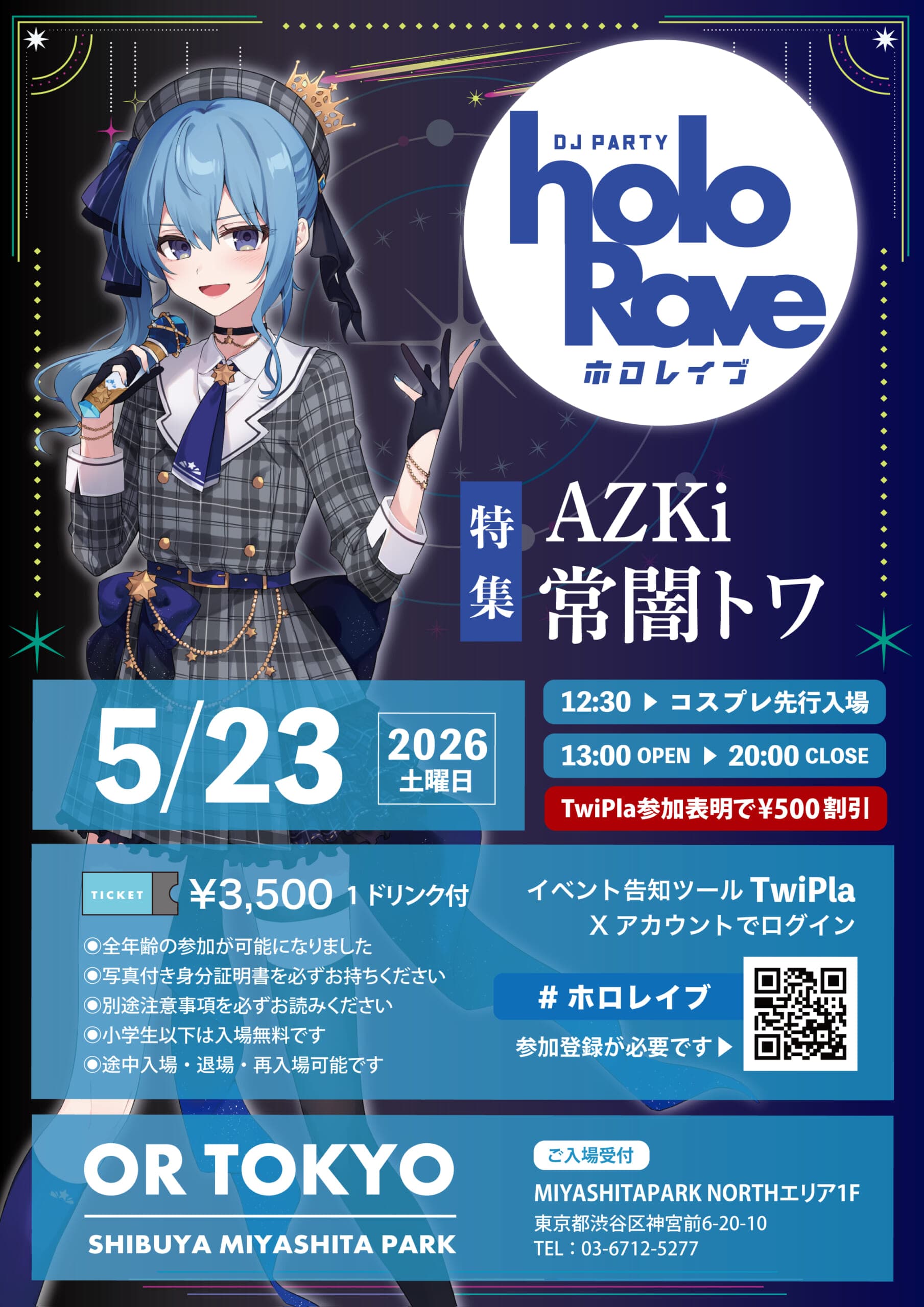 ホロレイブ