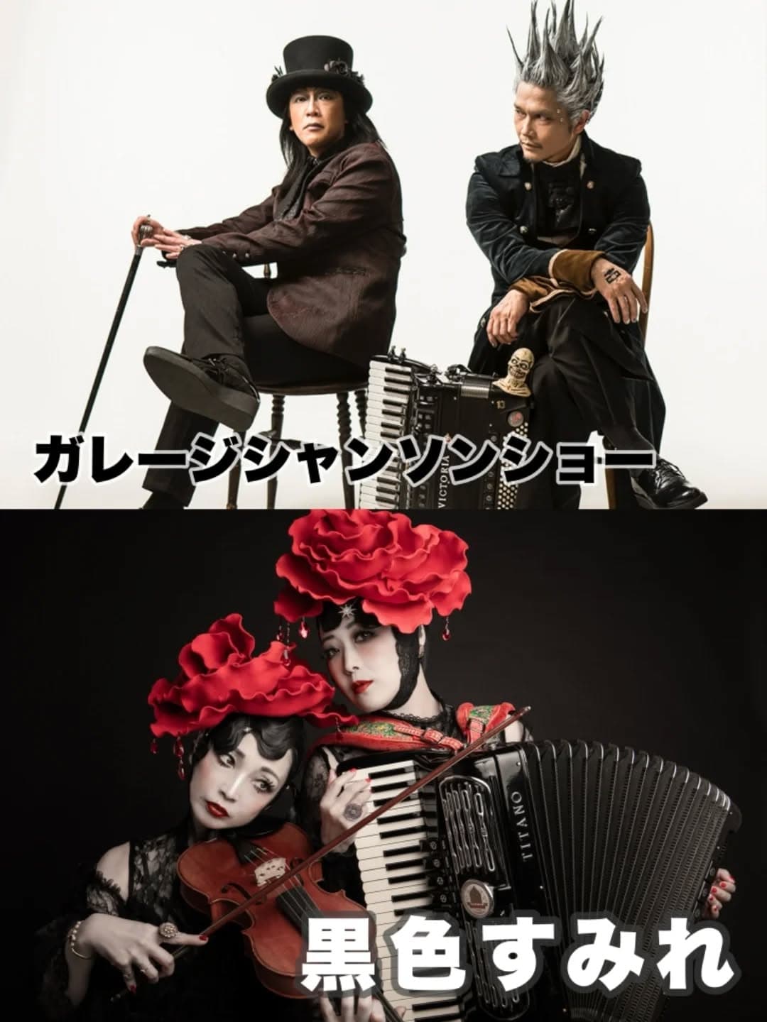 Garage Chanson Show × Kokushoku Sumire 'Sleepless Night Ball 2026'