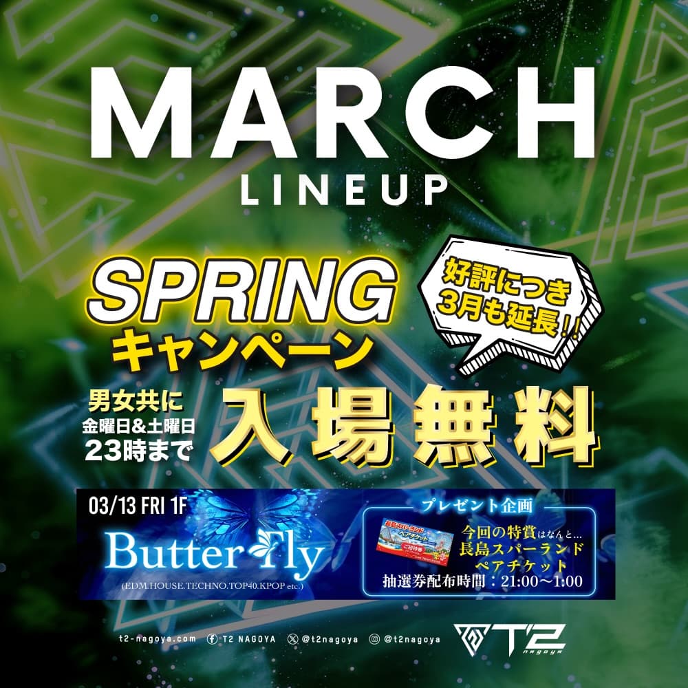 MARCH LINE UP - スプリングキャンペーン