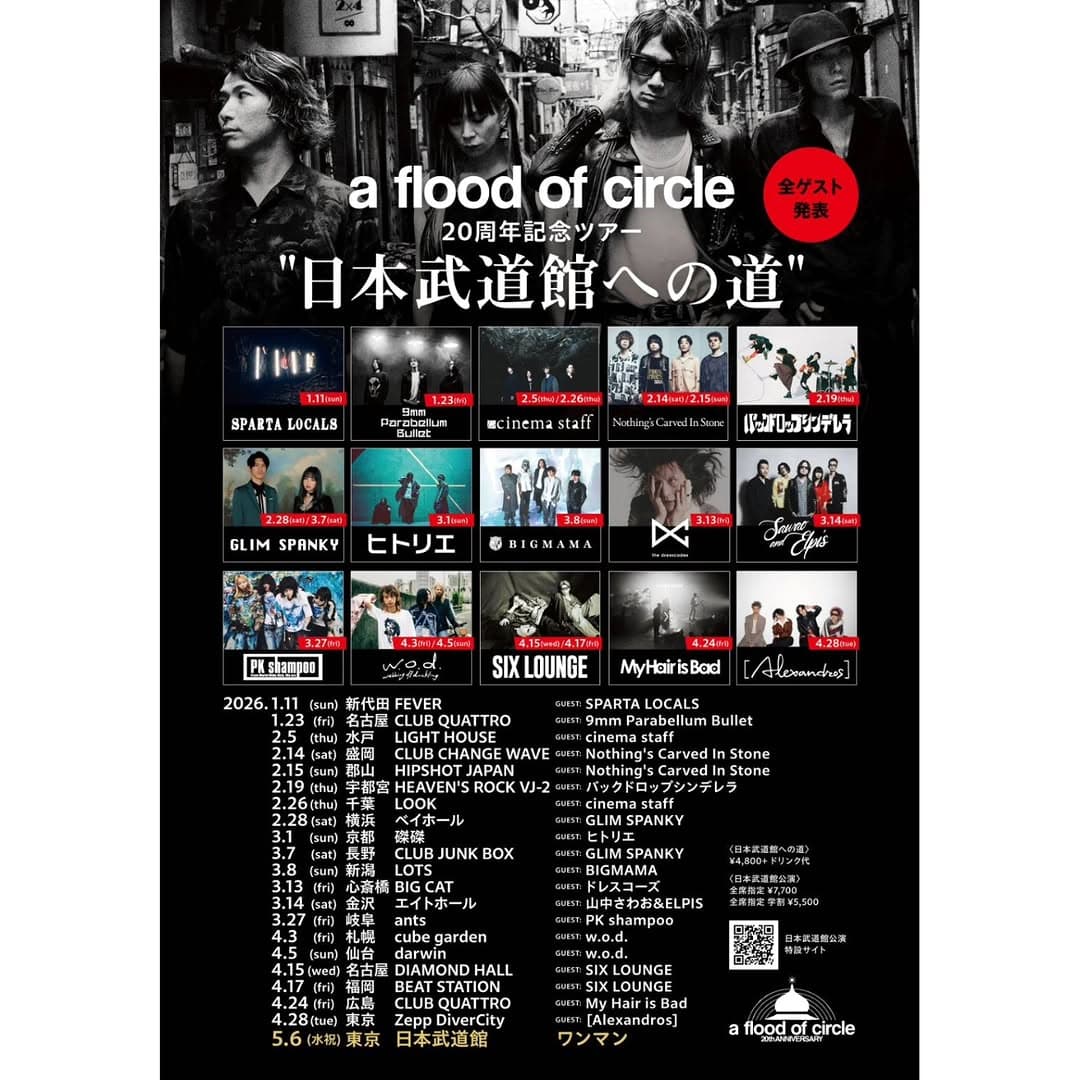 a flood of circle 20周年記念ツアー "日本武道館への道"