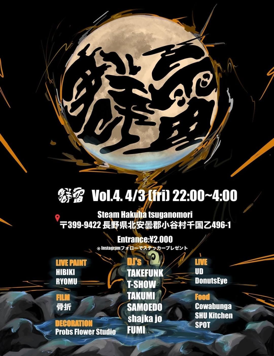 群雷 Vol.4