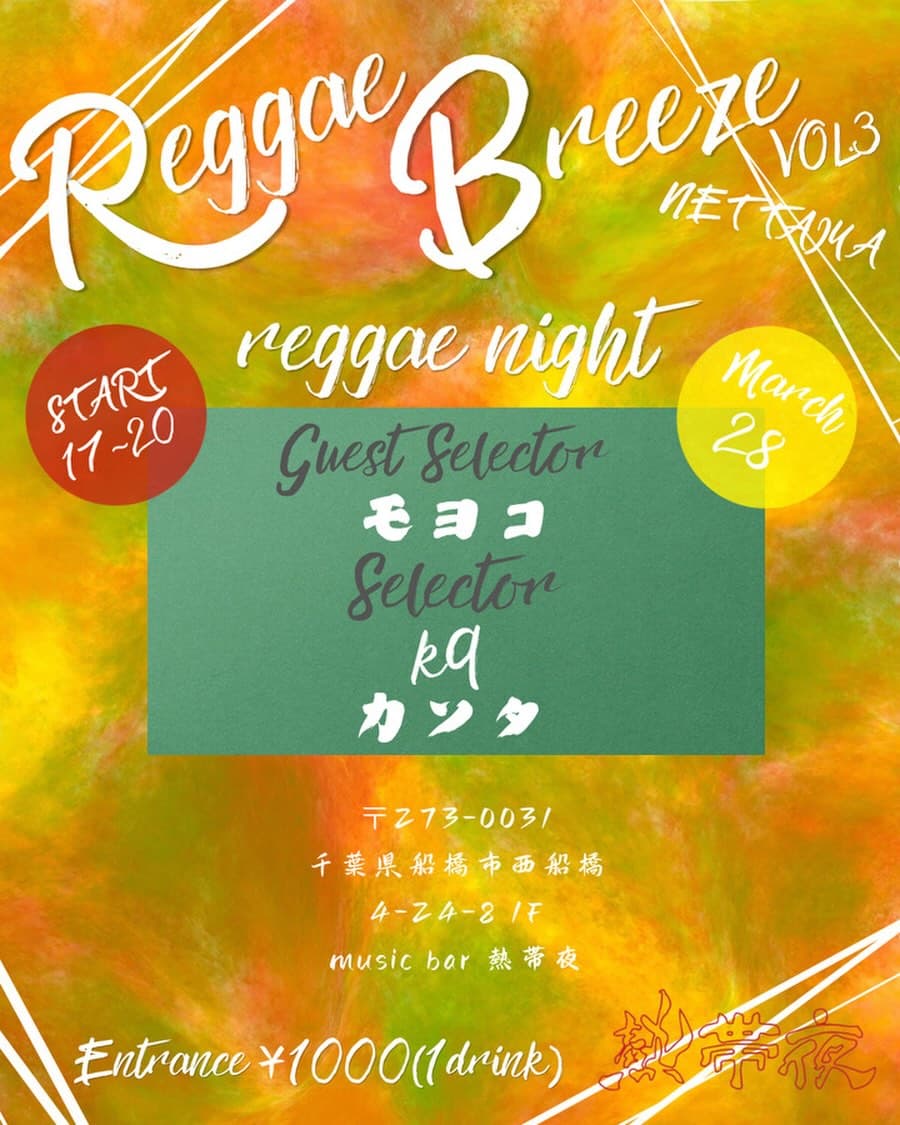 REGGAE BREEZE