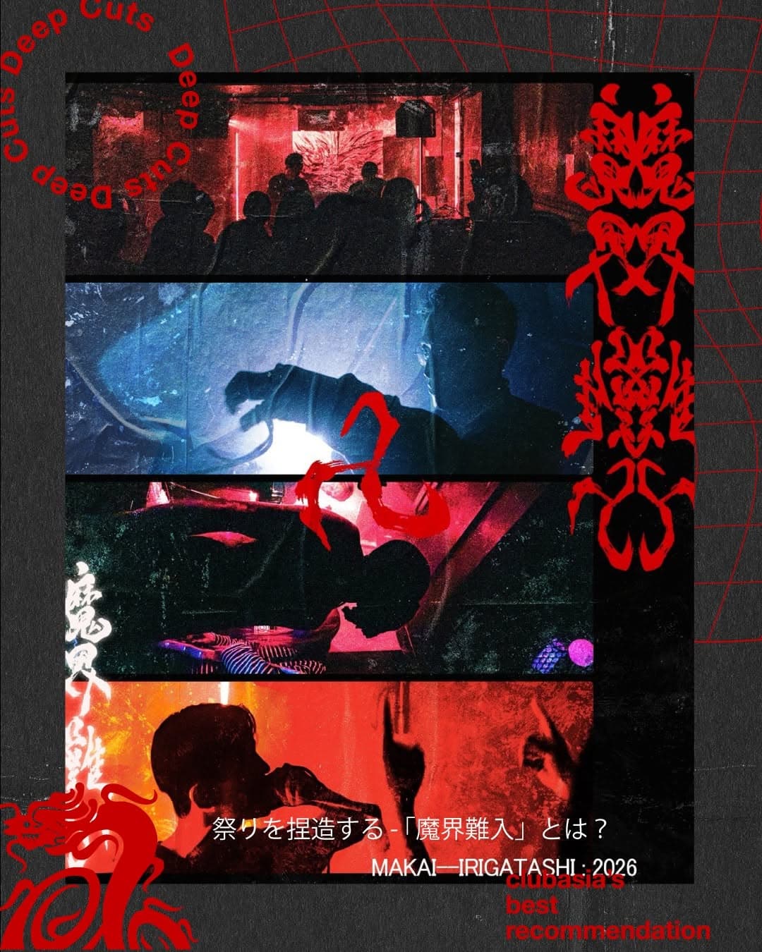 魔界難入 Vol.5