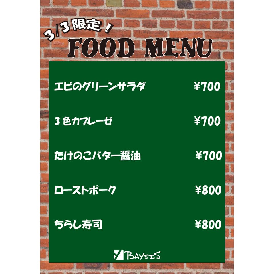 アンプラグド・ようすけ『ひな祭り』会