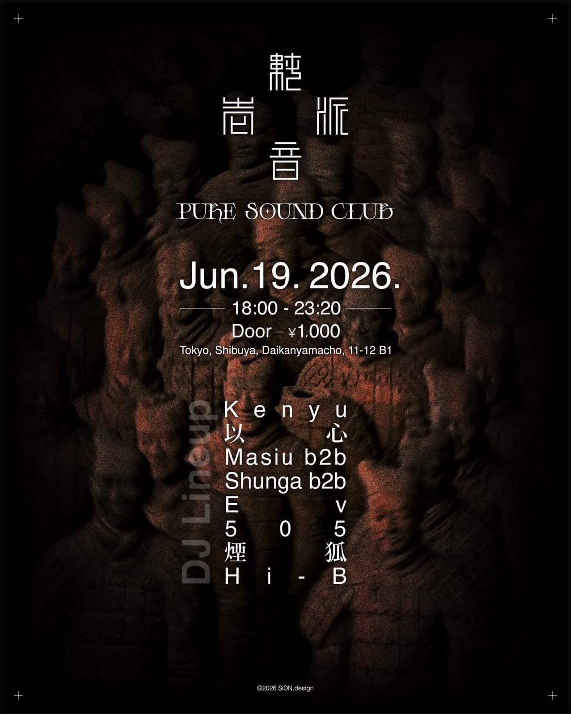純音壱派