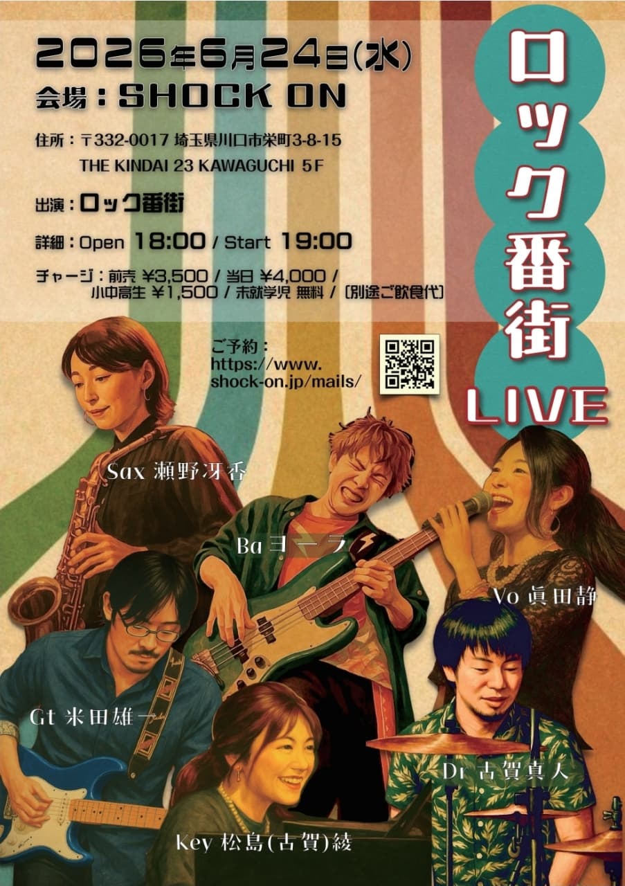 「ロック番街LIVE」
