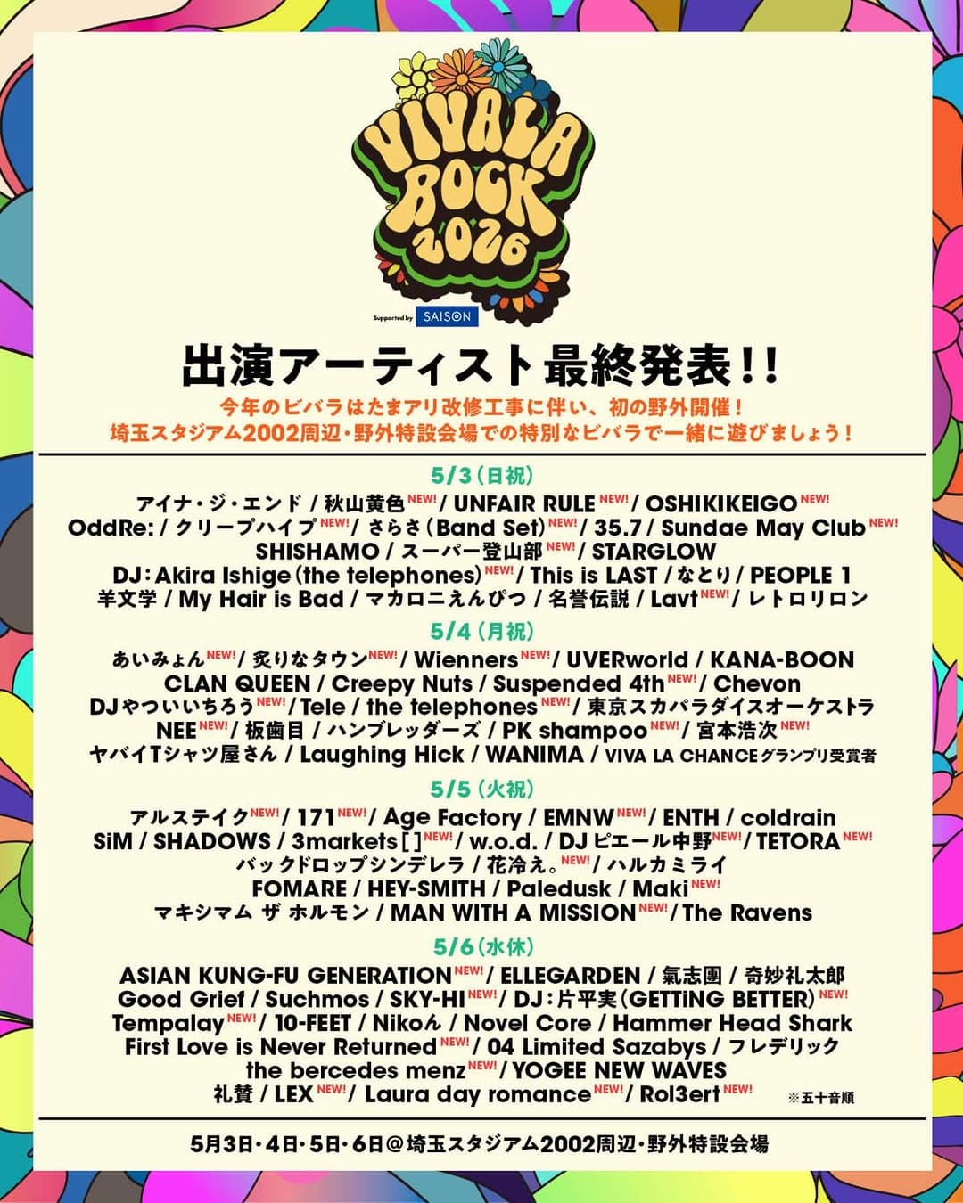 VIVA LA ROCK 2026 Supported by SAISON