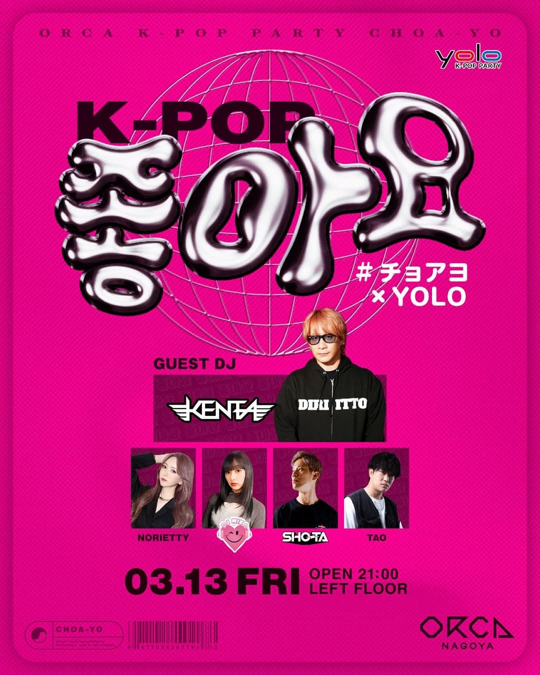 K-POP チョアヨ