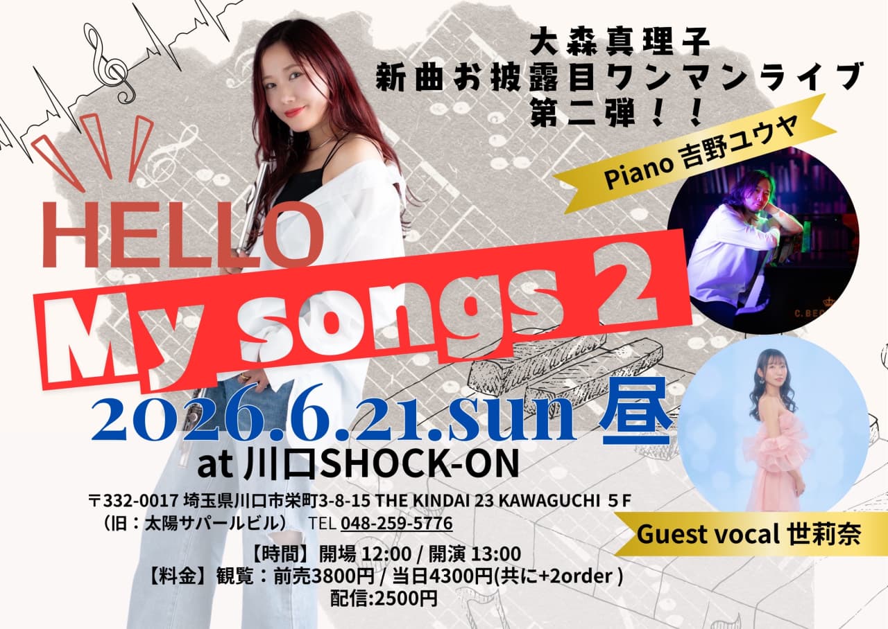 「大森真理子新曲お披露目ワンマンライブ 第二弾!! Hello!My Songs Ⅱ」