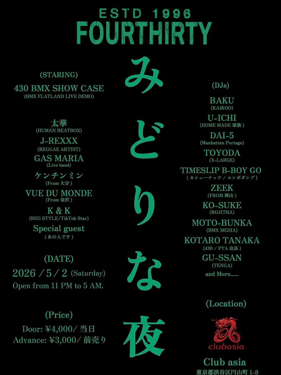 みどりな夜 2026
