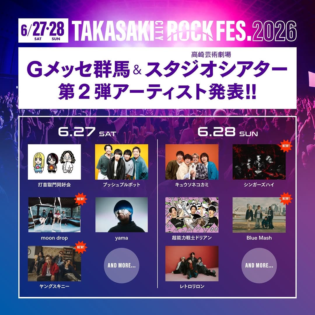 Takasaki City Rock Fes 2026