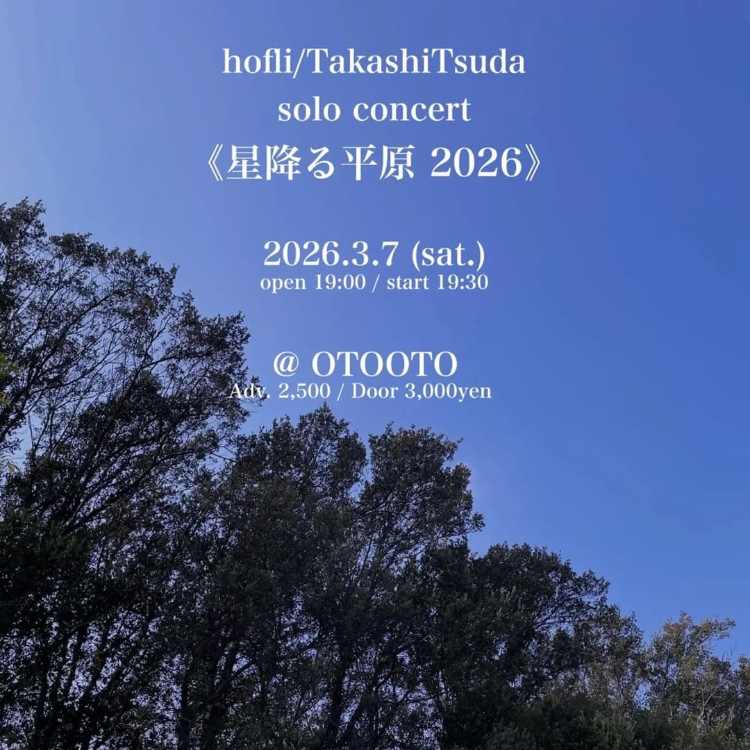hofli/TakashiTsuda solo 《星降る平原 2026》