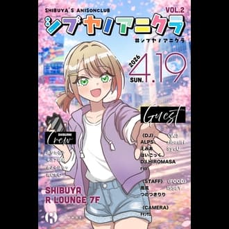 シブヤノアニクラ Vol.2