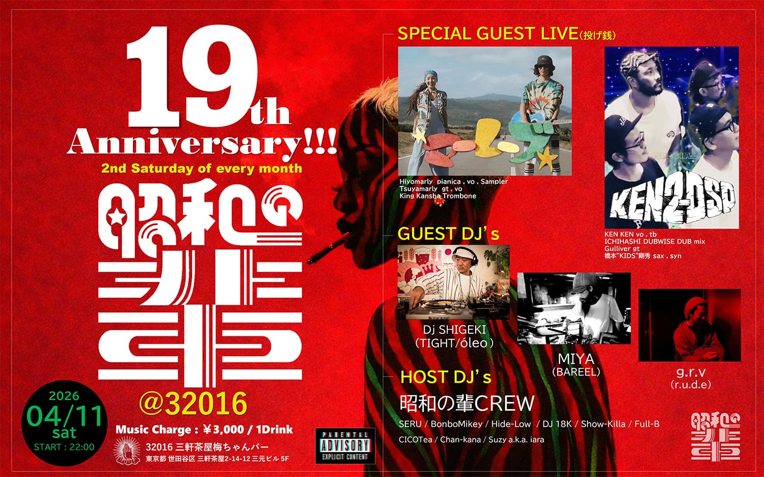 昭和の輩19thAnniversary(Showa no yakara 19thAnniversary)