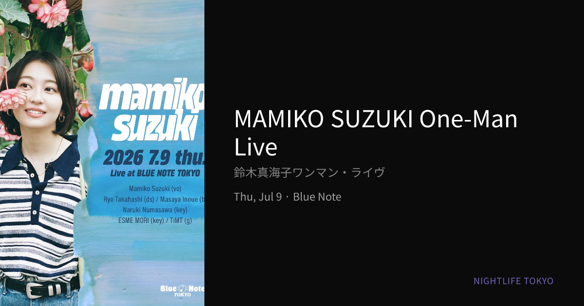 鈴木真海子ワンマン・ライヴ（Blue Note） — 2026年7月9日 | Nightlife